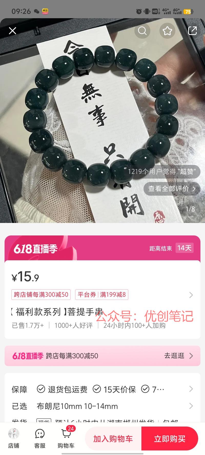 小红书手串，单价15上…#情报-搞钱线报📢论坛-网创交流-优创圈